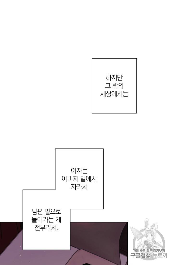 신데렐라를 곱게 키웠습니다 24화 14