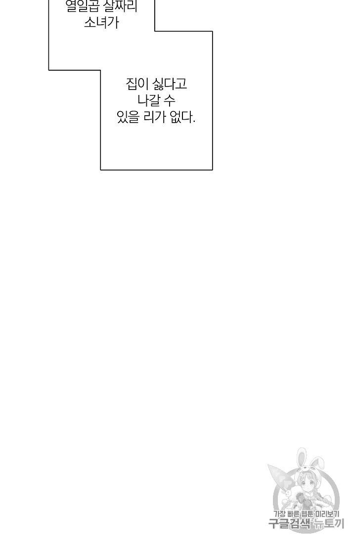 신데렐라를 곱게 키웠습니다 24화 17