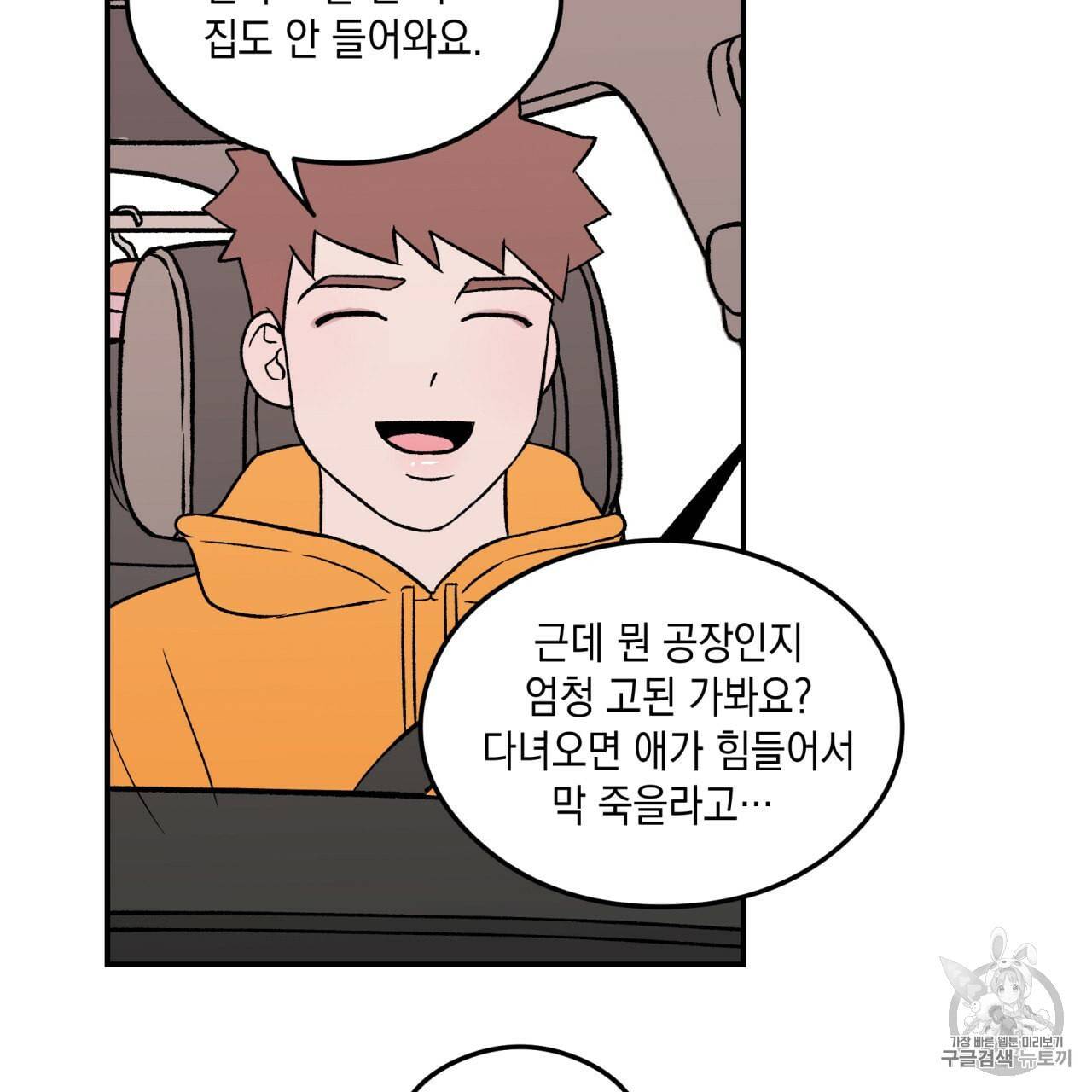 플립턴 20화 8