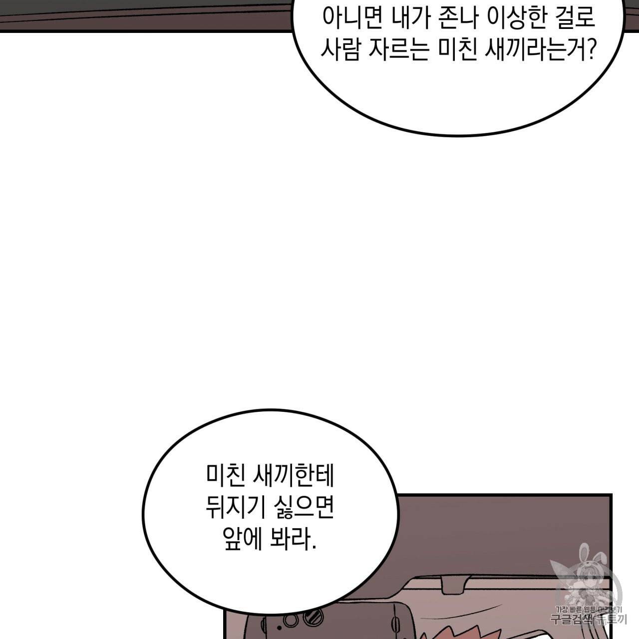 플립턴 20화 11