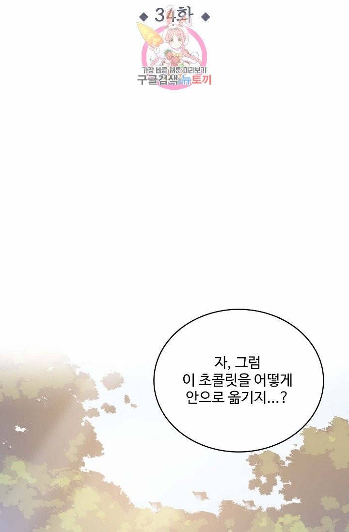 황녀의 생존법칙 34화 2