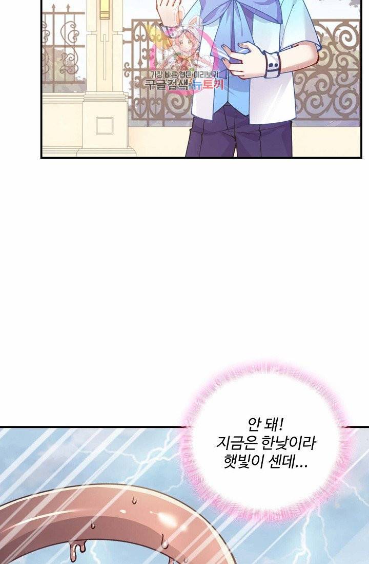 황녀의 생존법칙 34화 6