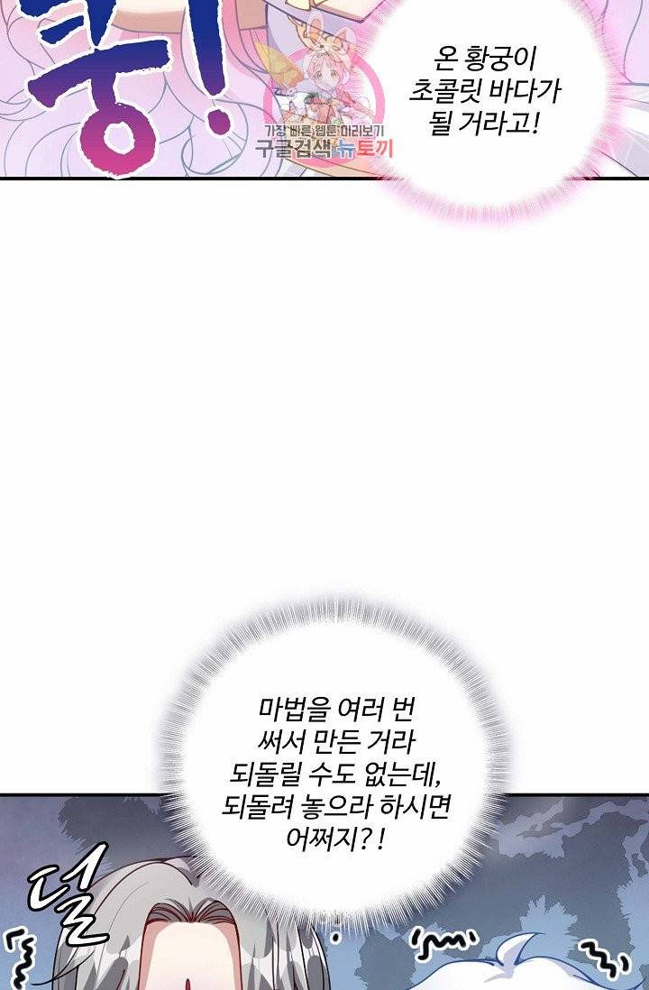 황녀의 생존법칙 34화 9