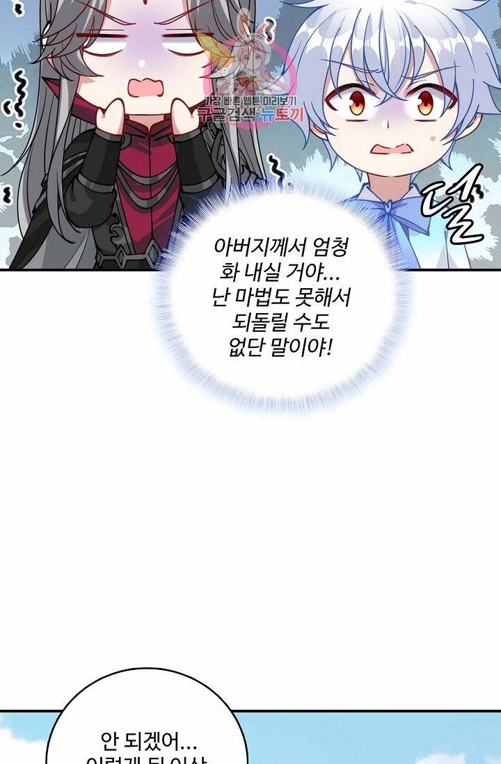 황녀의 생존법칙 34화 10