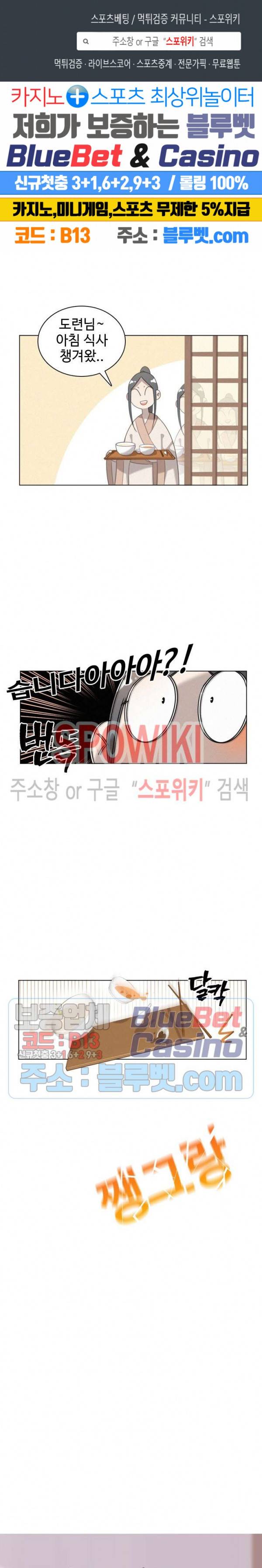 묘한 그녀석 83화 1