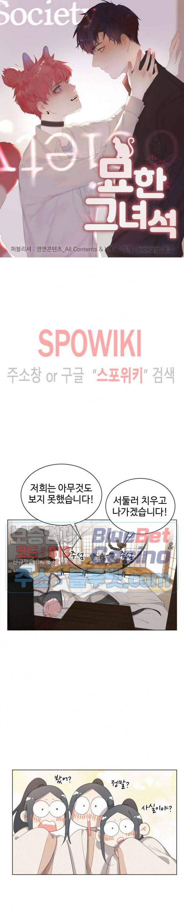 묘한 그녀석 83화 2