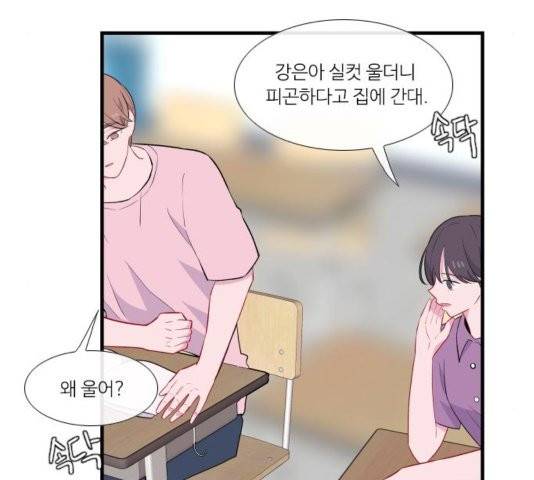 아는 여자애 46화 11
