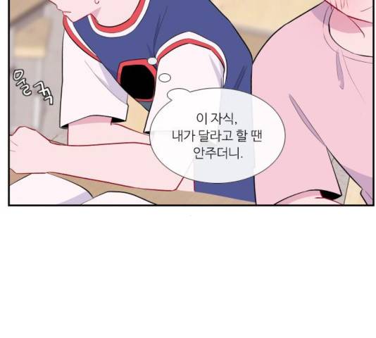 아는 여자애 46화 19