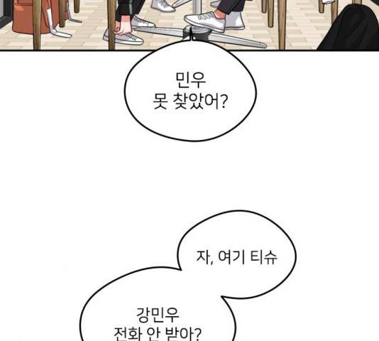 이것도 친구라고 164화 2