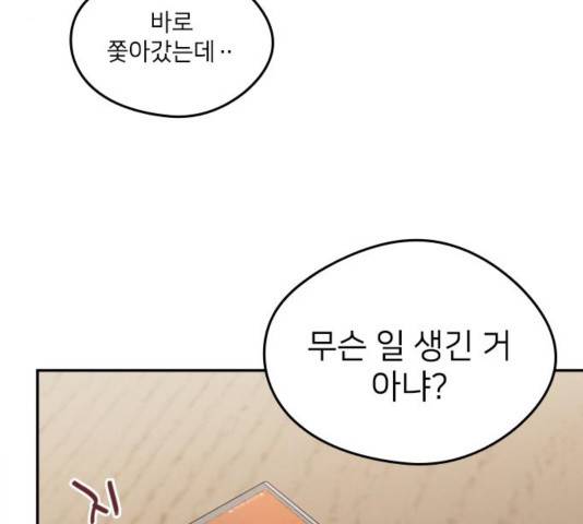 이것도 친구라고 164화 4