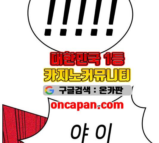 이것도 친구라고 164화 8