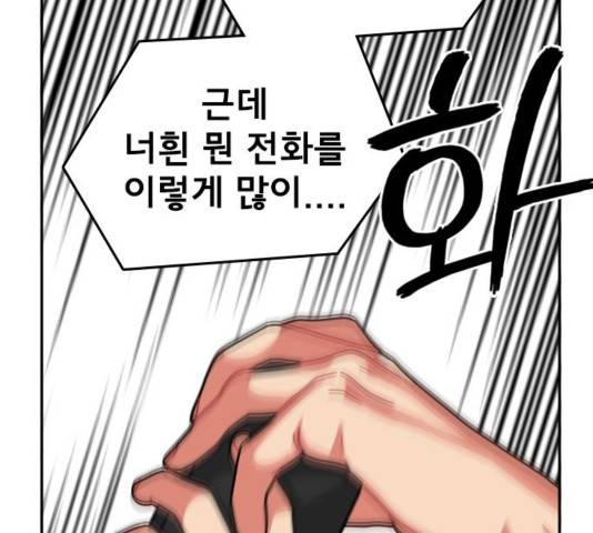 이것도 친구라고 164화 12