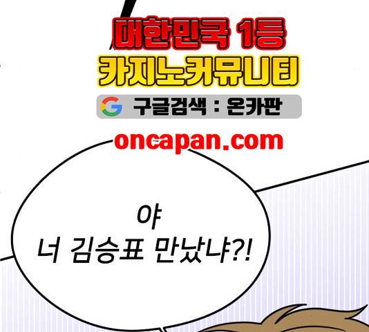 이것도 친구라고 164화 14
