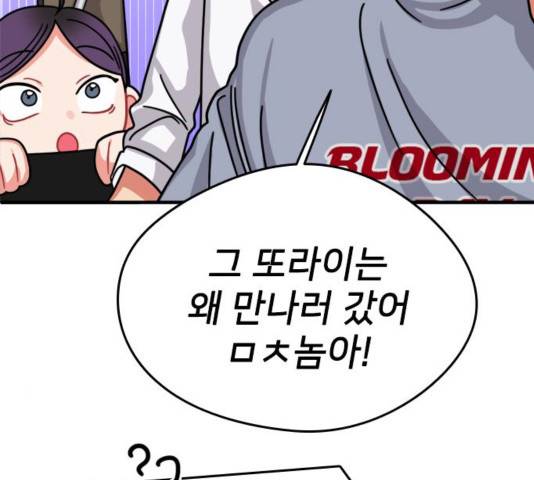 이것도 친구라고 164화 16