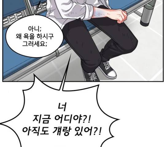 이것도 친구라고 164화 19