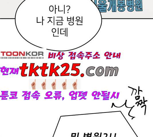이것도 친구라고 164화 21