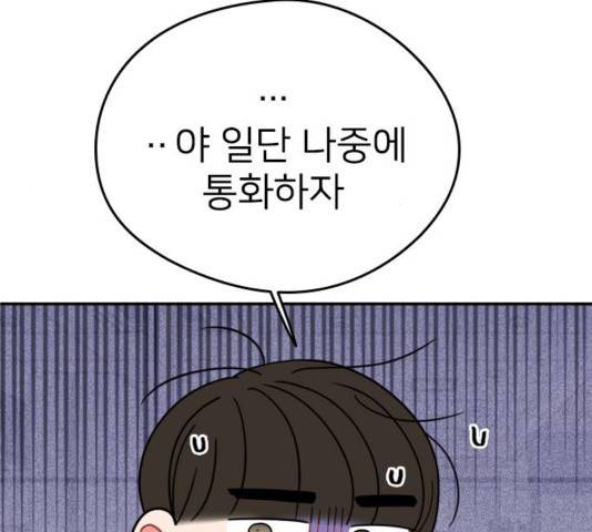 이것도 친구라고 164화 24