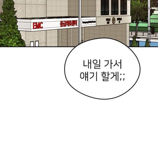 이것도 친구라고 164화 31
