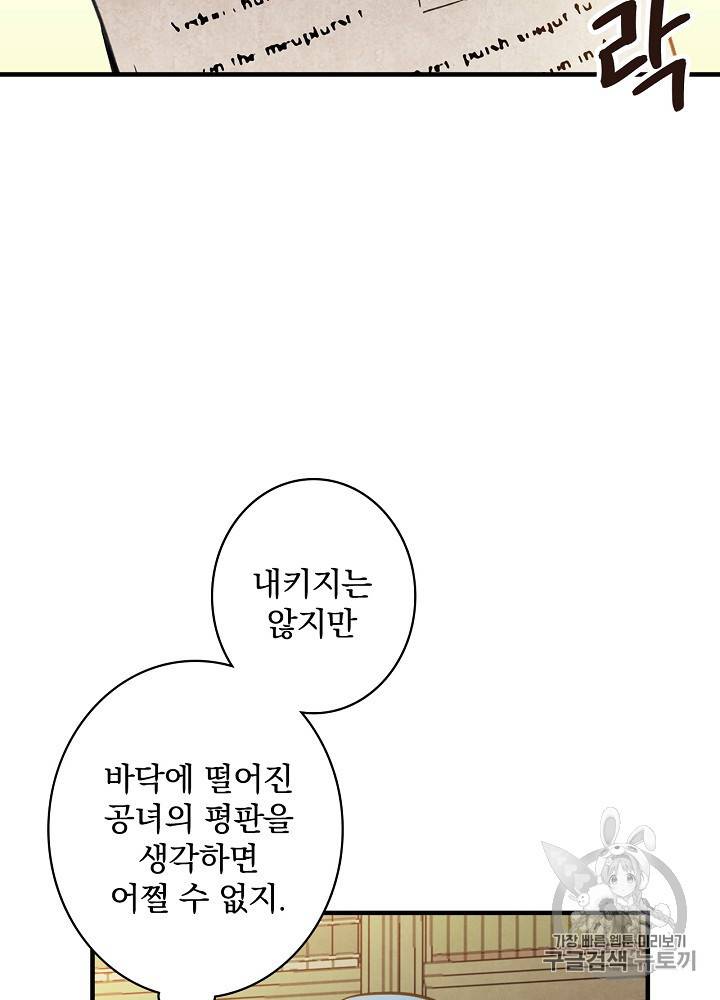 그림자 황비 30화 4