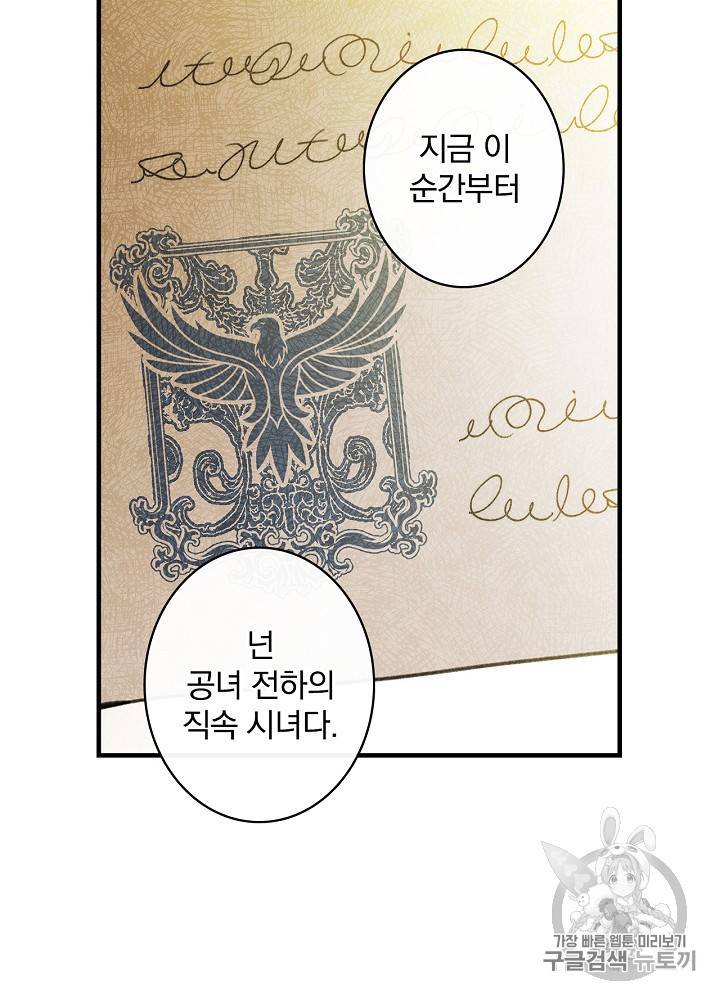 그림자 황비 30화 7