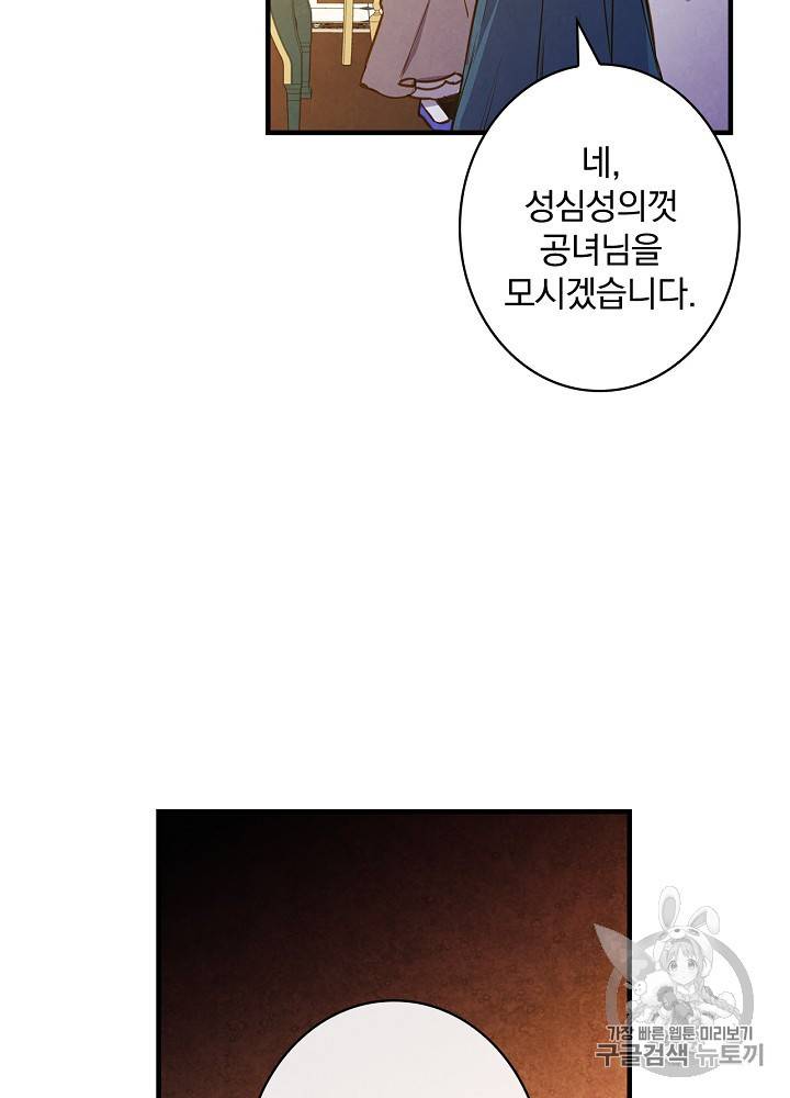 그림자 황비 30화 9