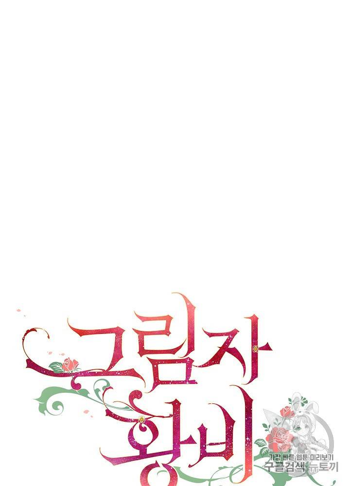 그림자 황비 30화 11