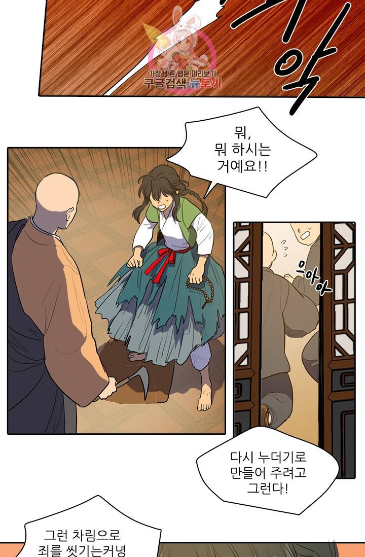 그녀의 심청 38. 들쥐 5