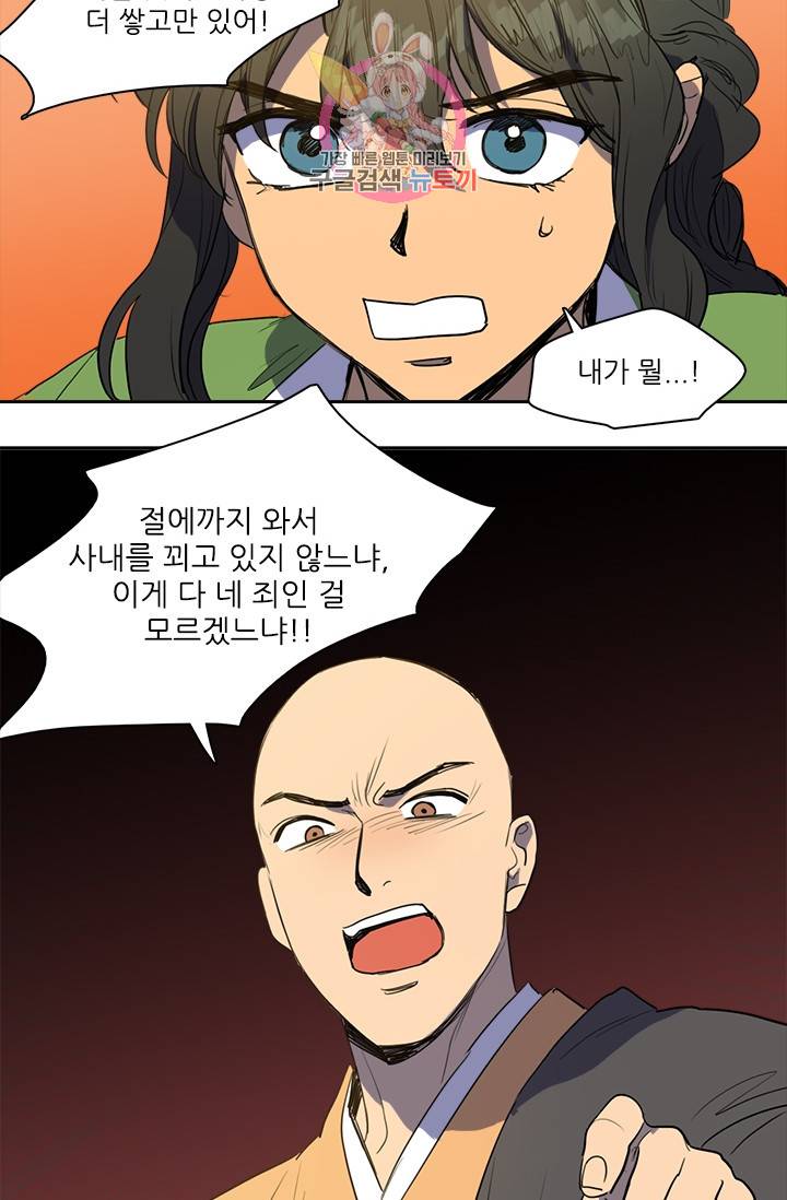 그녀의 심청 38. 들쥐 6