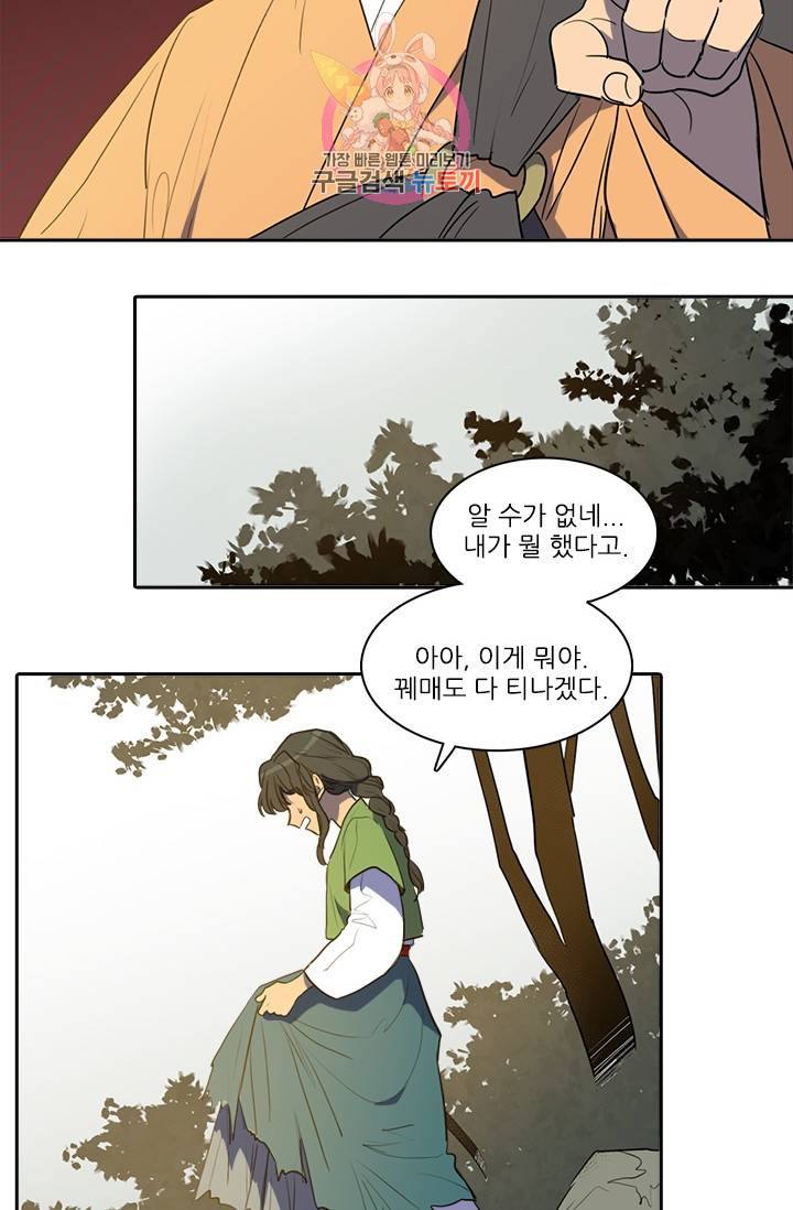 그녀의 심청 38. 들쥐 7