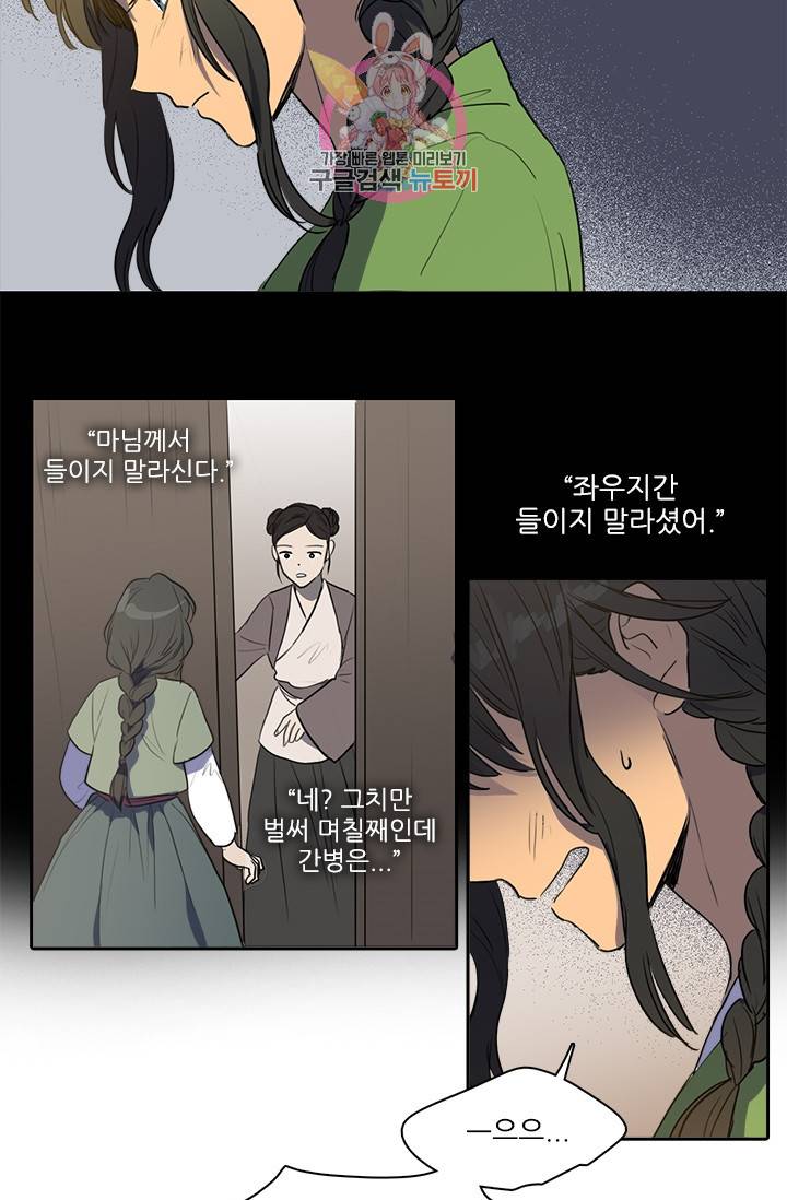 그녀의 심청 38. 들쥐 9