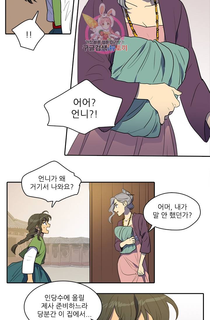 그녀의 심청 38. 들쥐 12