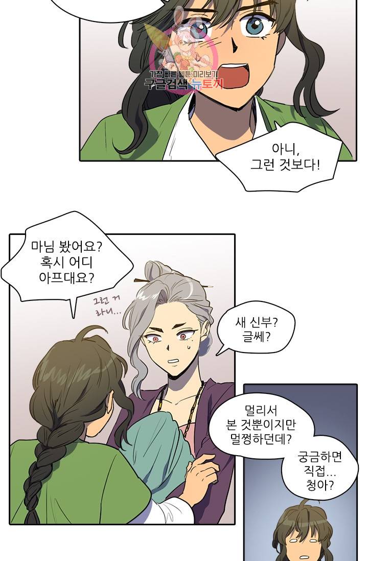 그녀의 심청 38. 들쥐 13