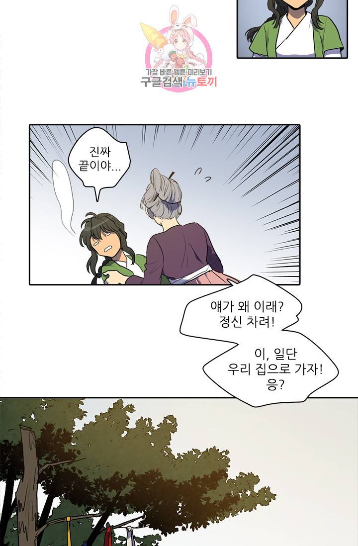그녀의 심청 38. 들쥐 14