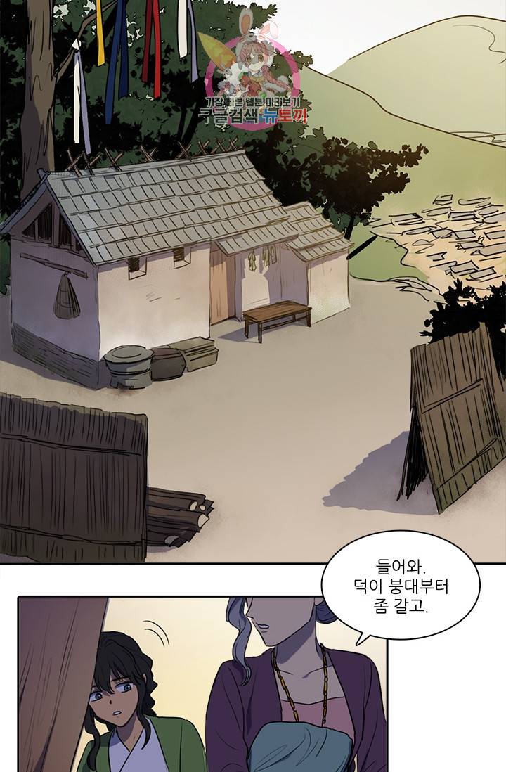 그녀의 심청 38. 들쥐 15