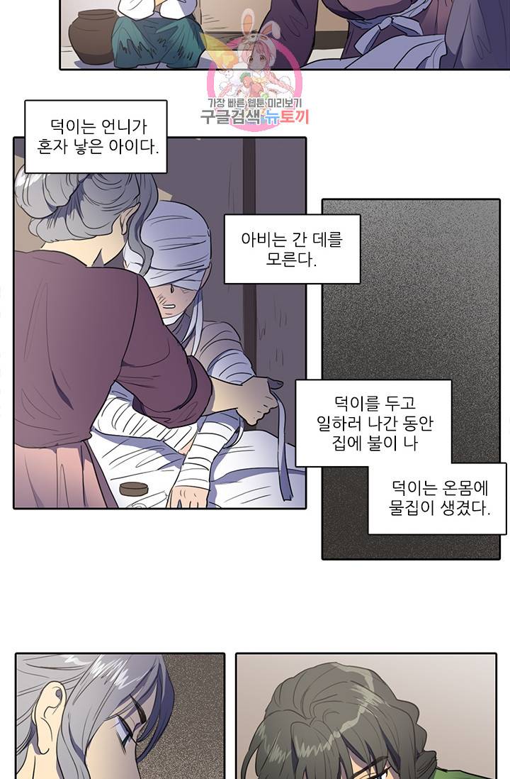 그녀의 심청 38. 들쥐 17