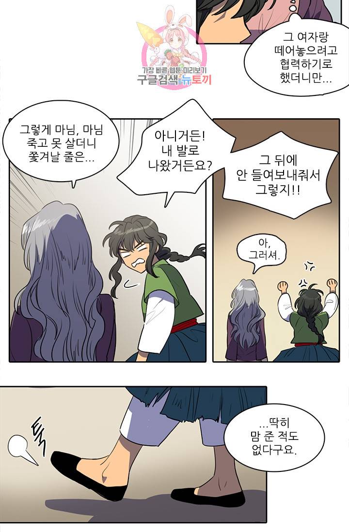 그녀의 심청 38. 들쥐 20