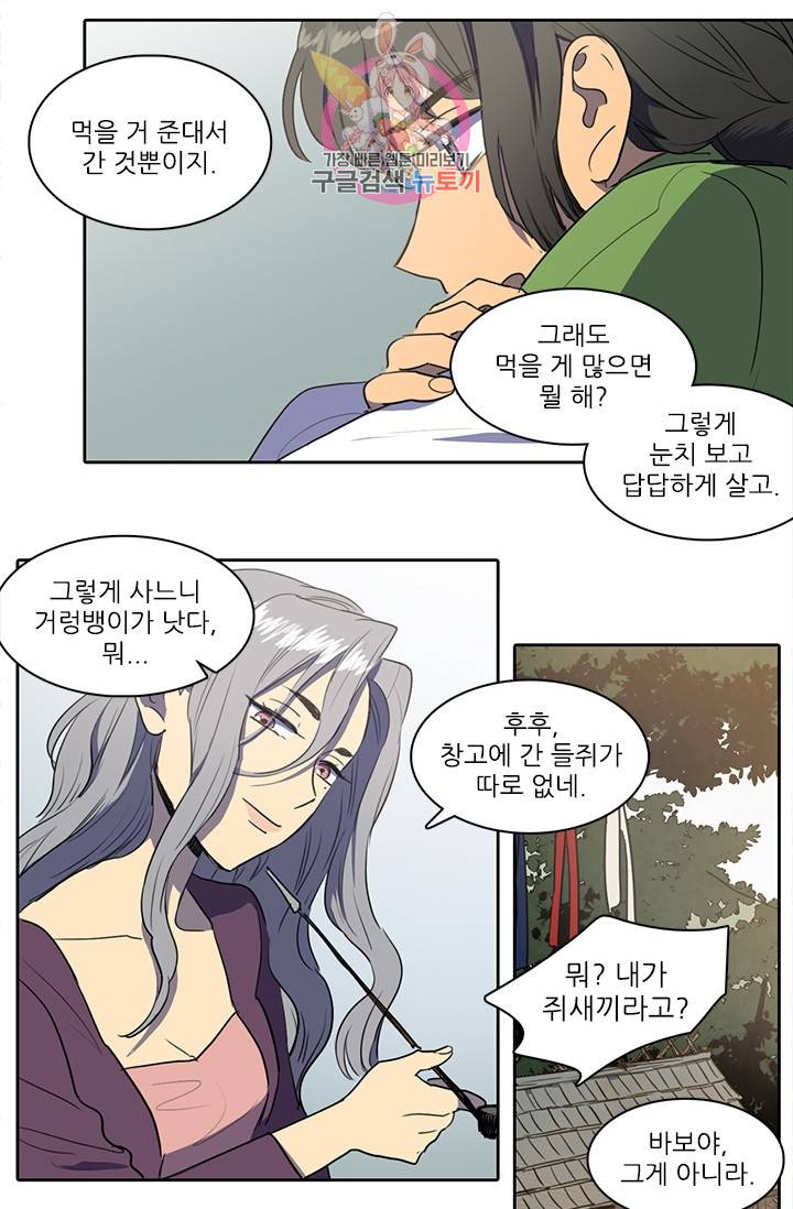 그녀의 심청 38. 들쥐 21