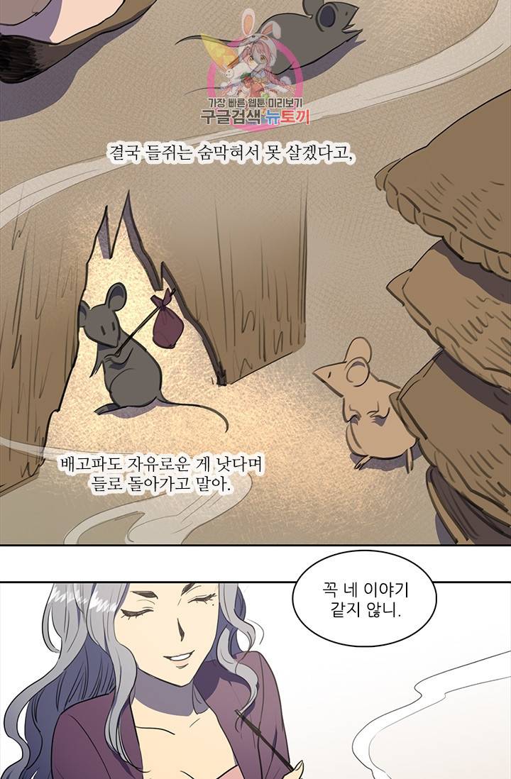 그녀의 심청 38. 들쥐 23