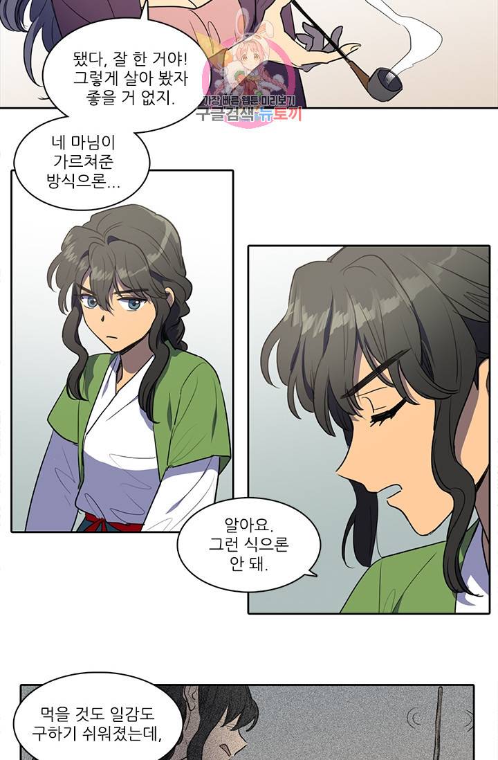 그녀의 심청 38. 들쥐 24
