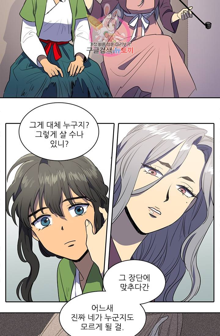 그녀의 심청 38. 들쥐 26