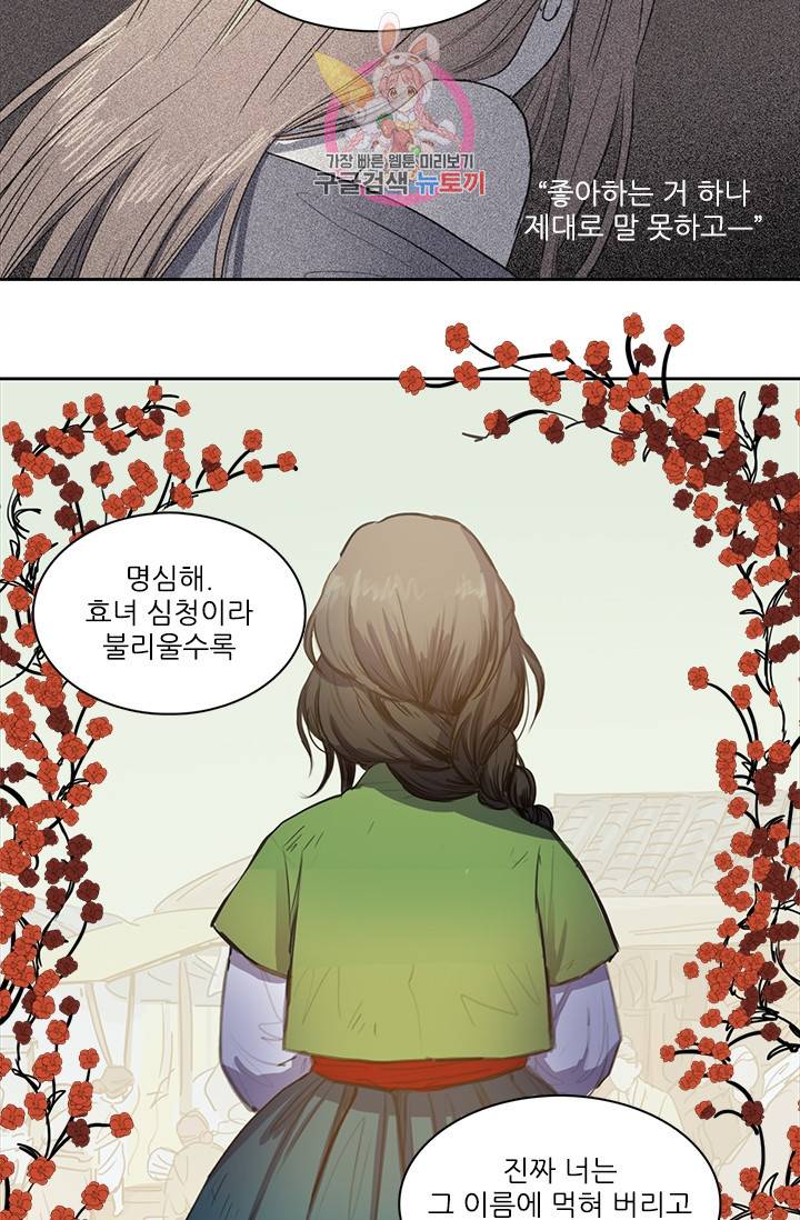 그녀의 심청 38. 들쥐 27