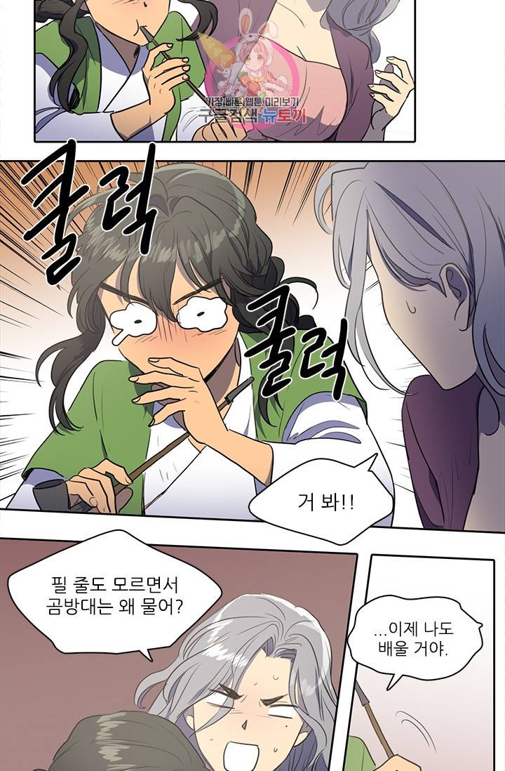 그녀의 심청 38. 들쥐 29