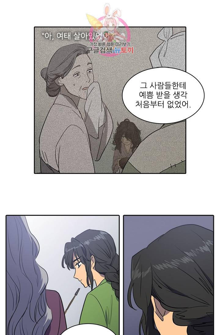 그녀의 심청 38. 들쥐 32