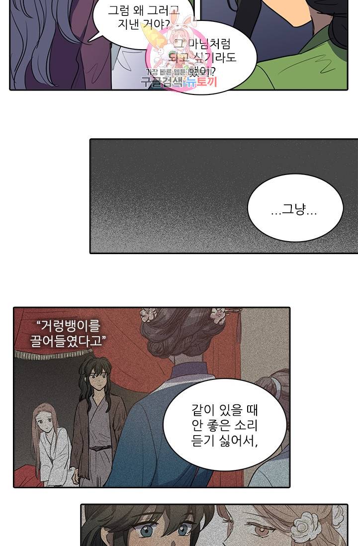 그녀의 심청 38. 들쥐 33