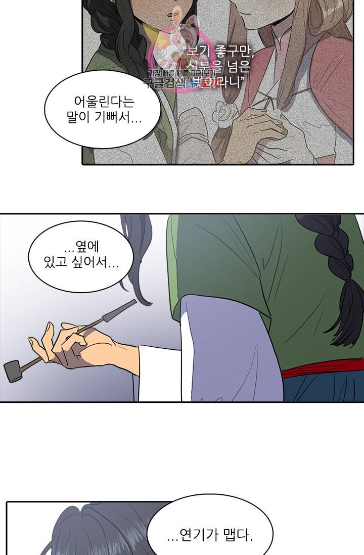 그녀의 심청 38. 들쥐 34