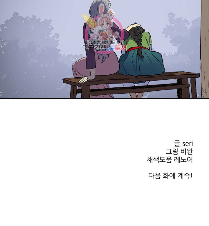 그녀의 심청 38. 들쥐 36