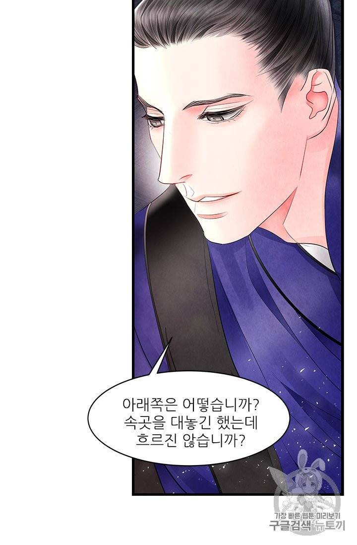 배덕의 밤 12화 10
