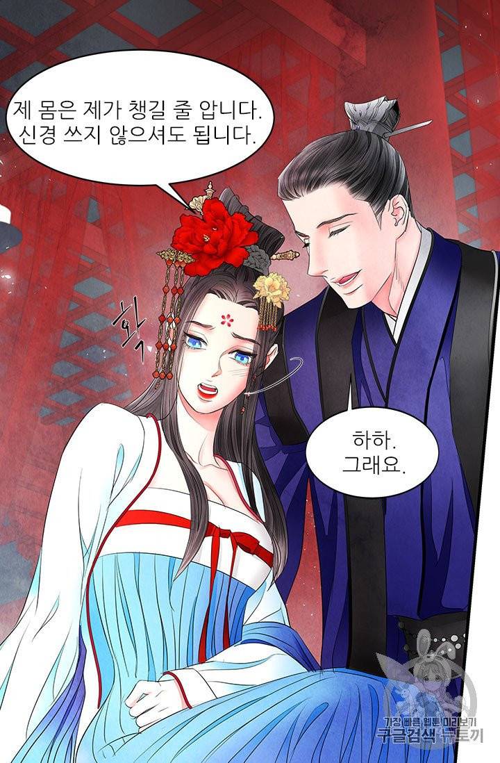 배덕의 밤 12화 11