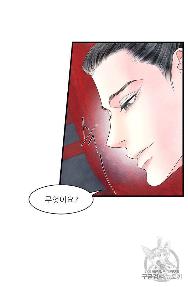 배덕의 밤 12화 13
