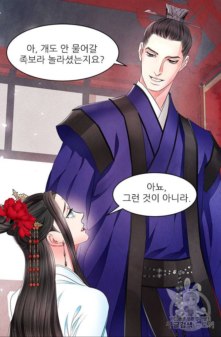 배덕의 밤 12화 14